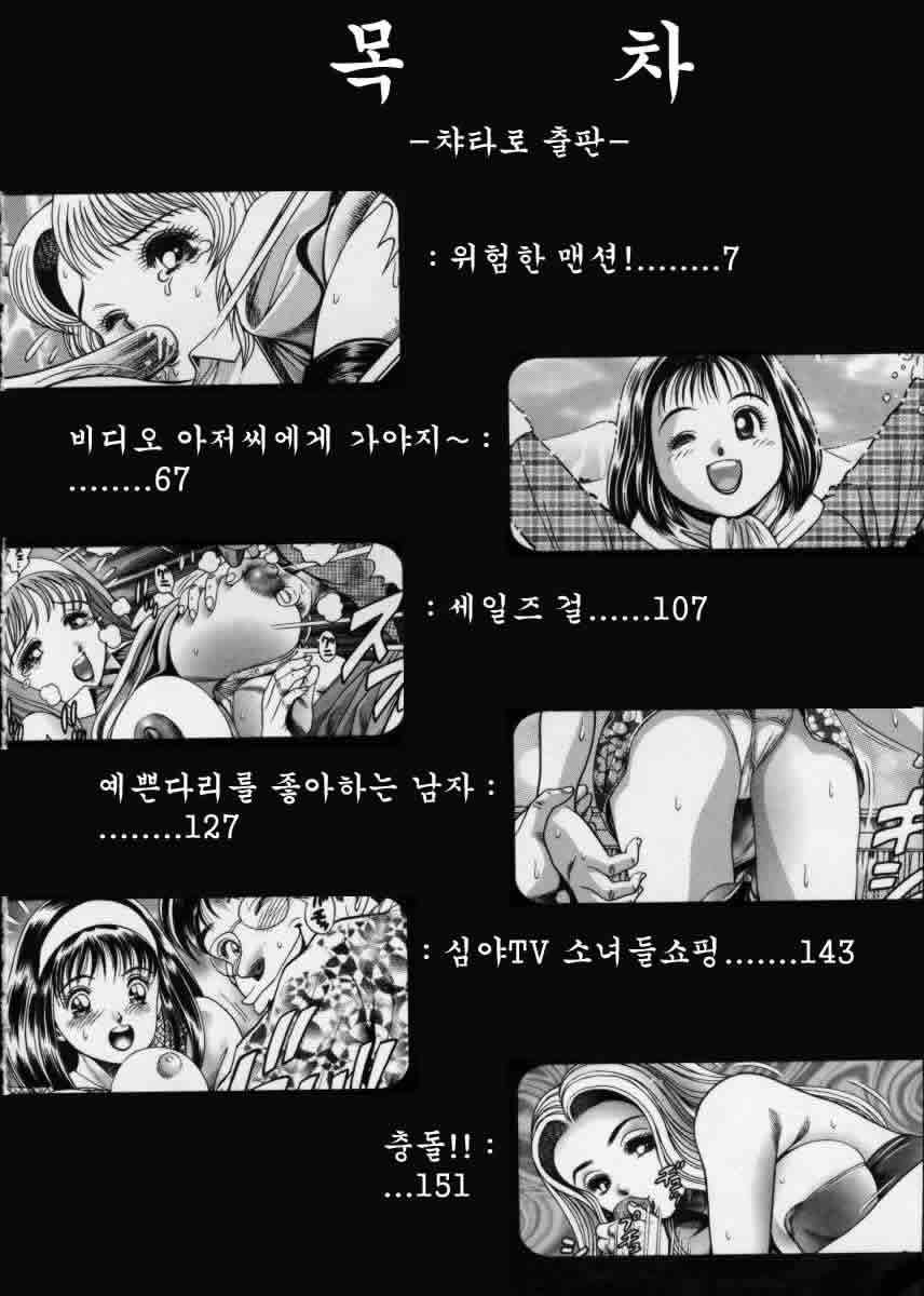 Momareru Risa-chan ❤ page 6 full