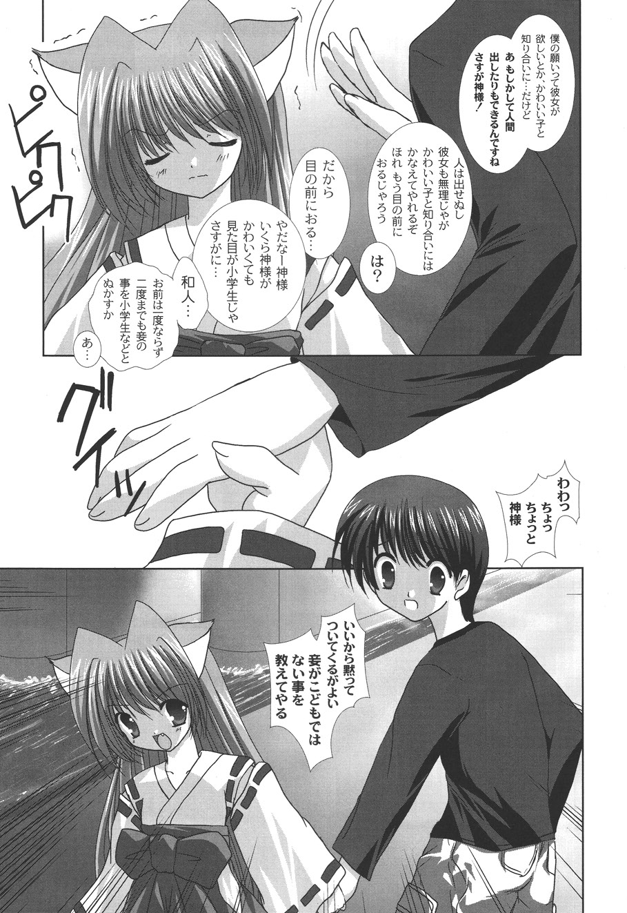 Nichoume no Nekogamisama page 10 full