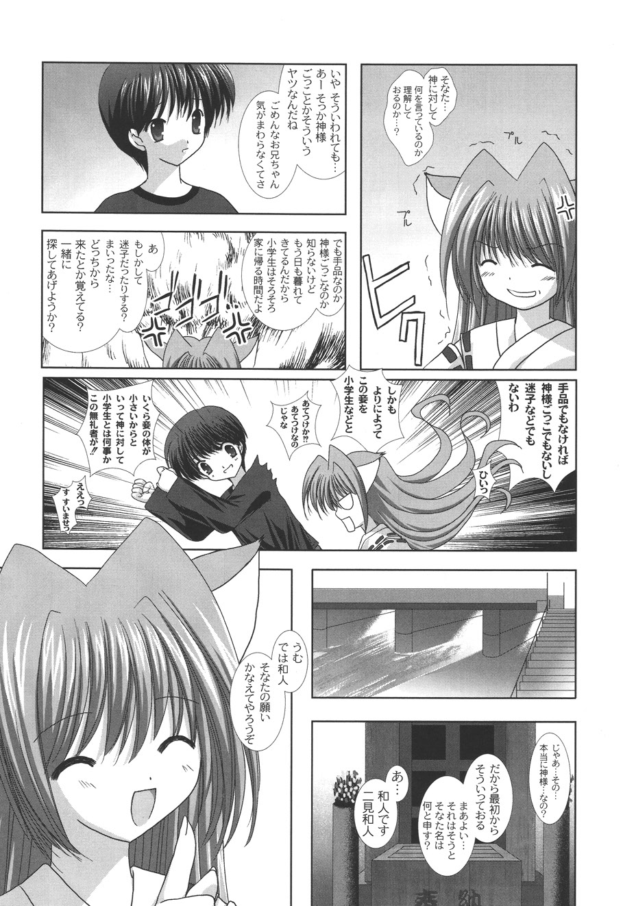 Nichoume no Nekogamisama page 9 full