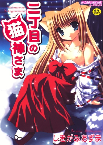 Nichoume no Nekogamisama cover