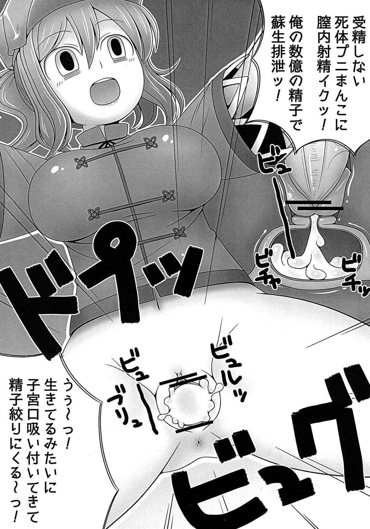 Shitai to Shitai! page 9 full