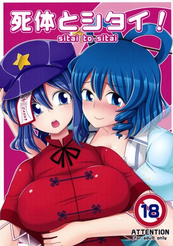 Shitai to Shitai! cover