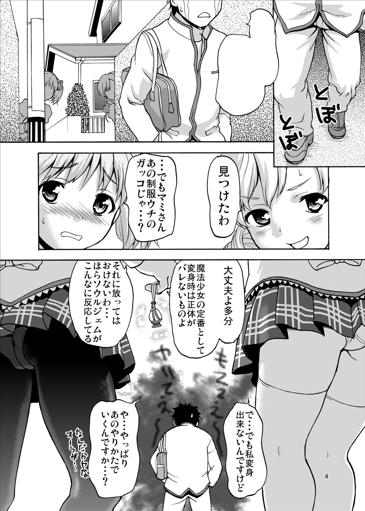 Class no Minna ni wa Naisho Dayo! page 4 full