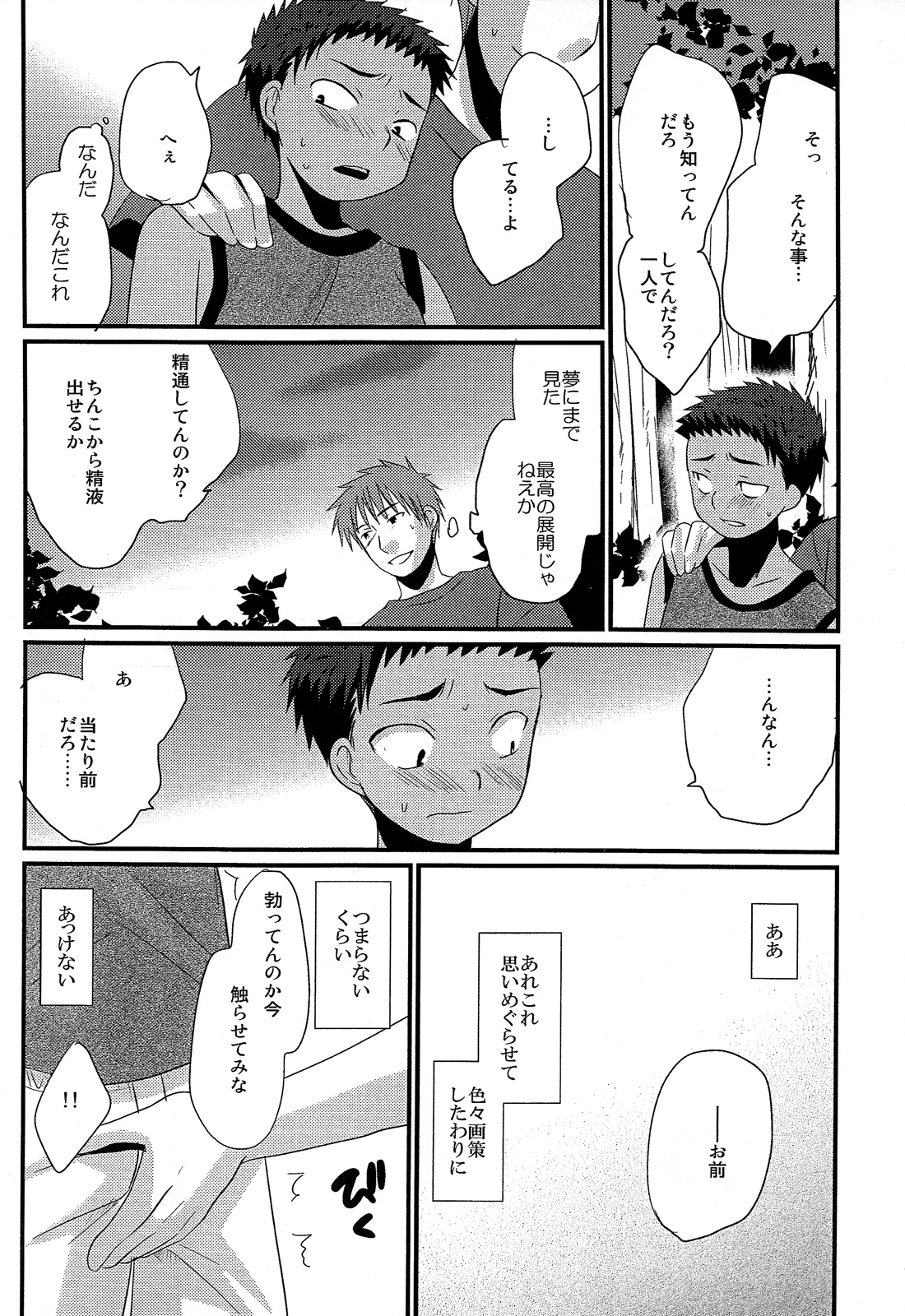 Tasogare Shounen page 10 full