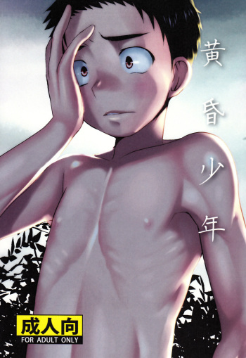 Tasogare Shounen cover