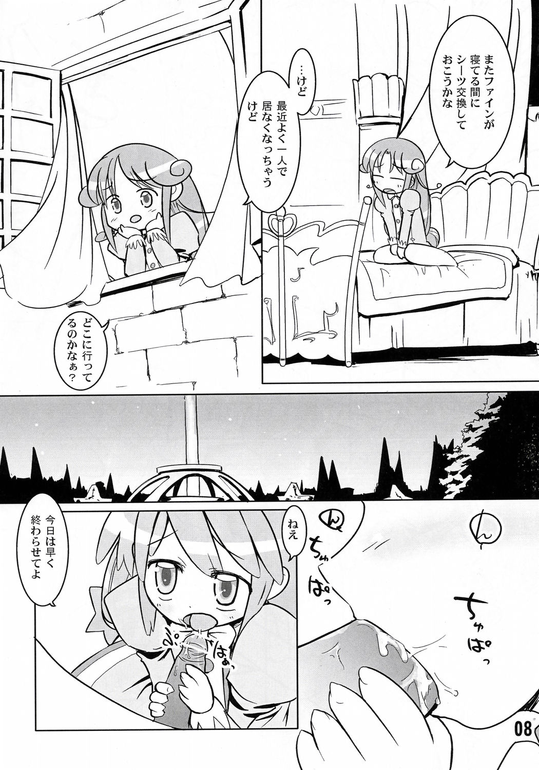 Mametiti Futago Aji page 7 full