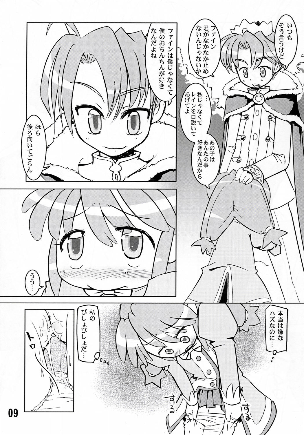 Mametiti Futago Aji page 8 full