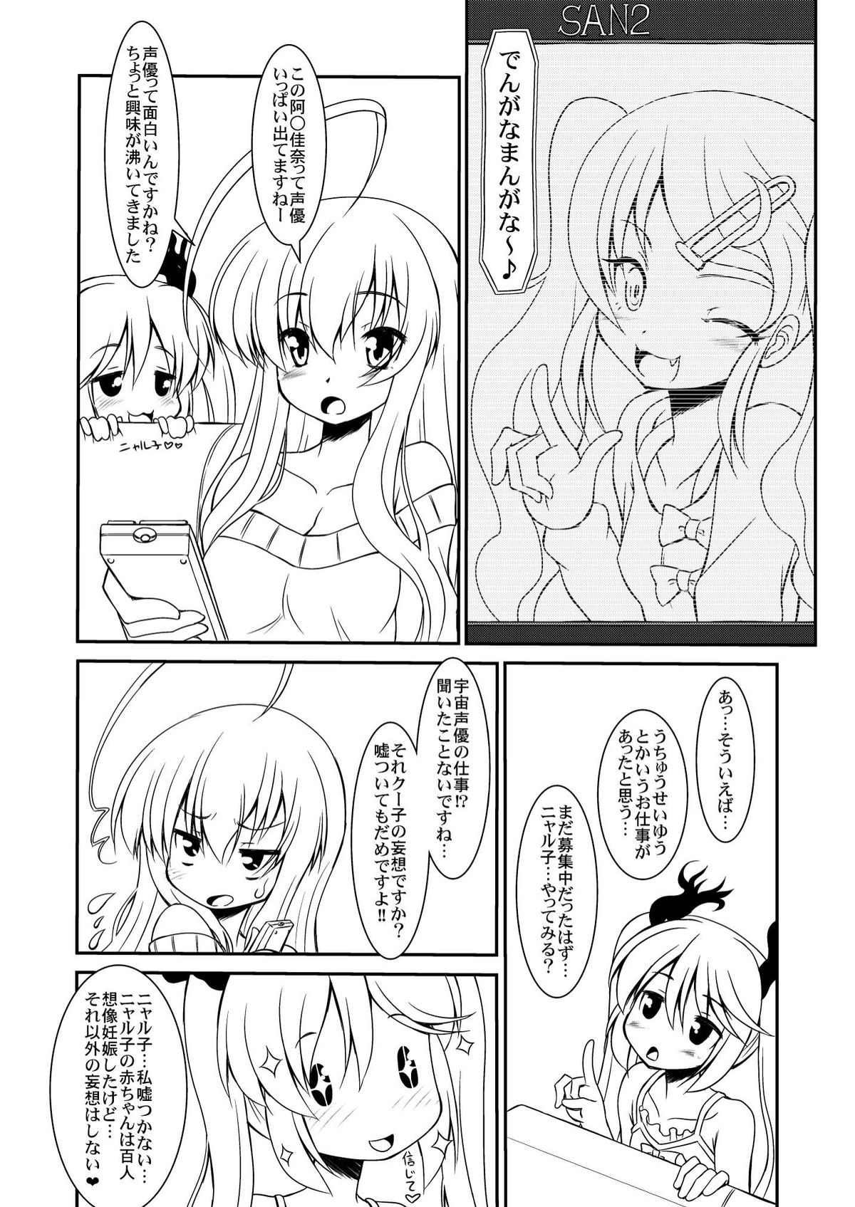 Hai niyore! Nyaru-ko-san W page 3 full