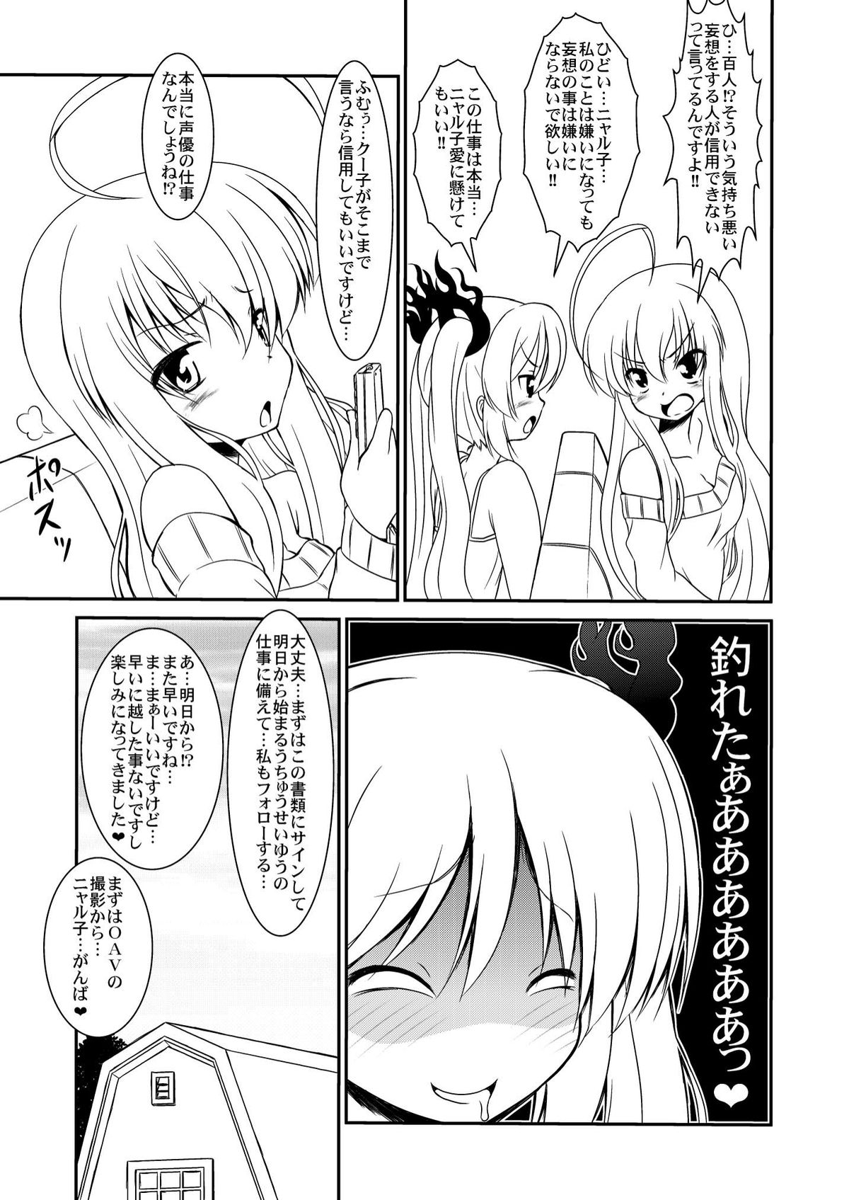 Hai niyore! Nyaru-ko-san W page 4 full