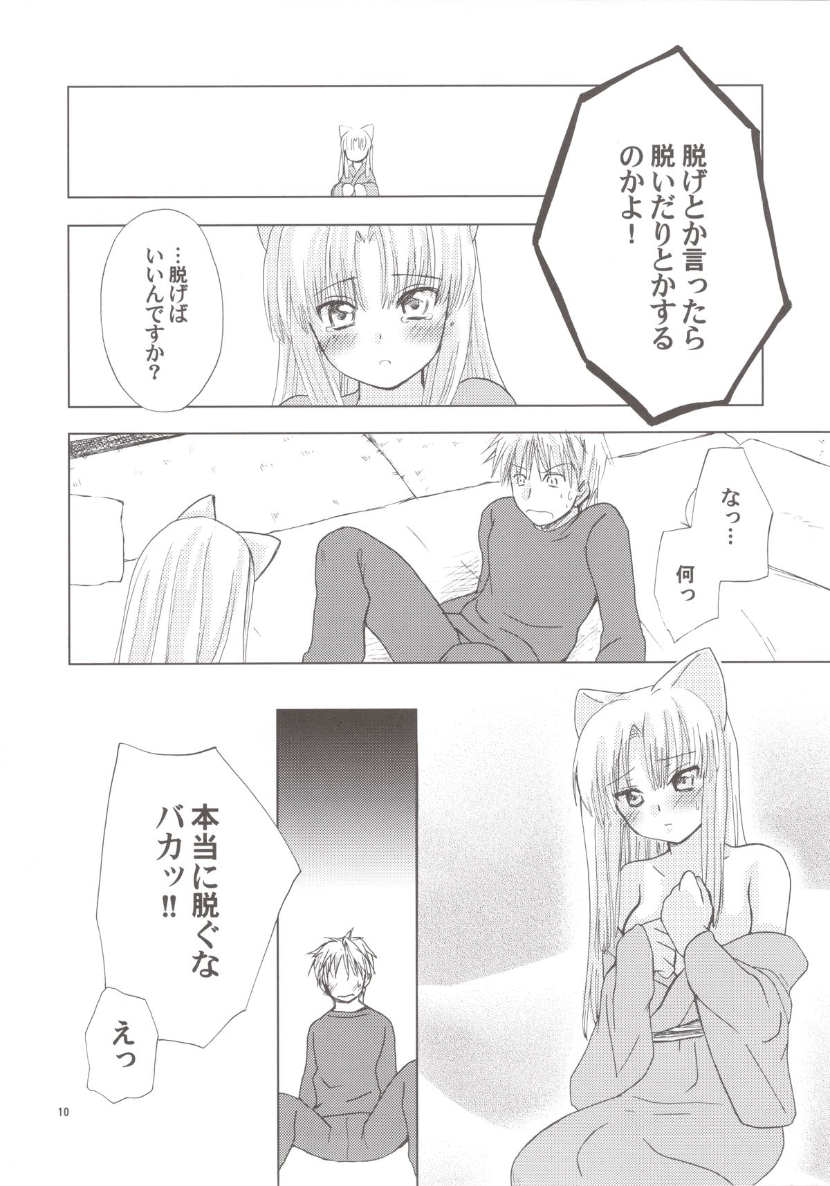 Tsubomi page 10 full