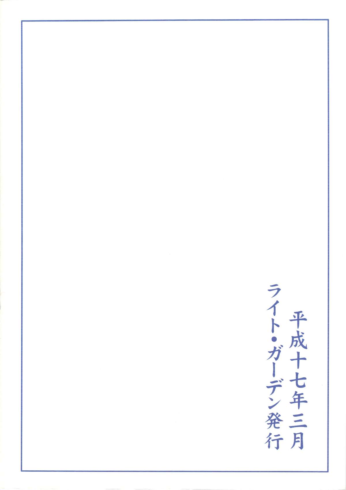 Tsubomi page 2 full
