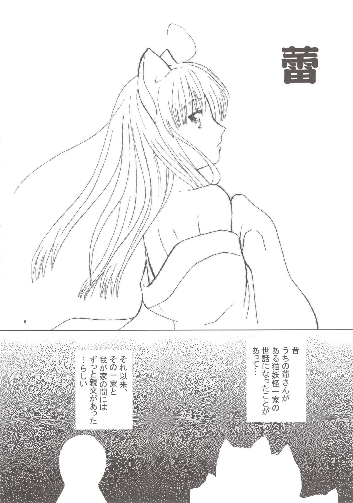 Tsubomi page 6 full