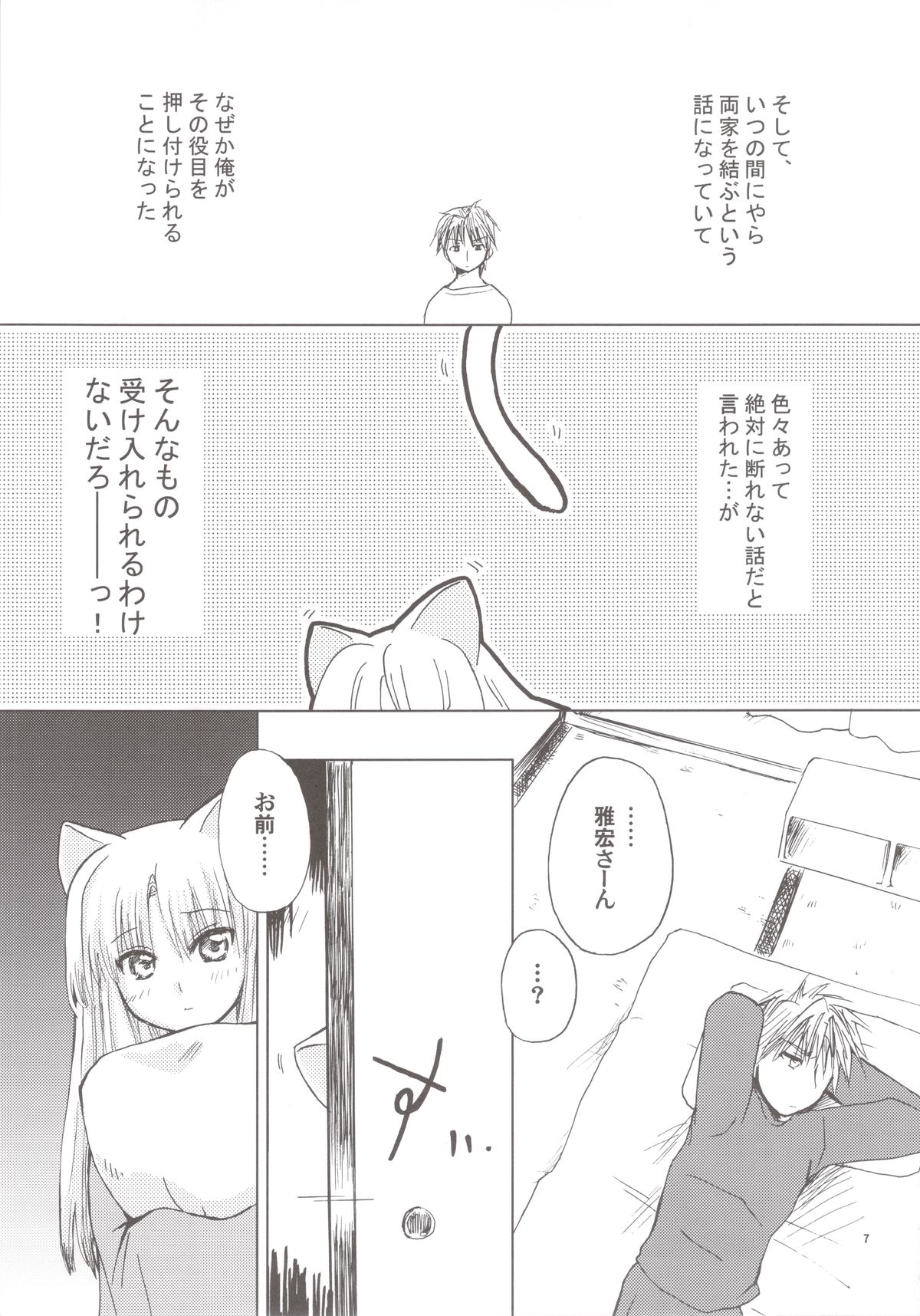 Tsubomi page 7 full