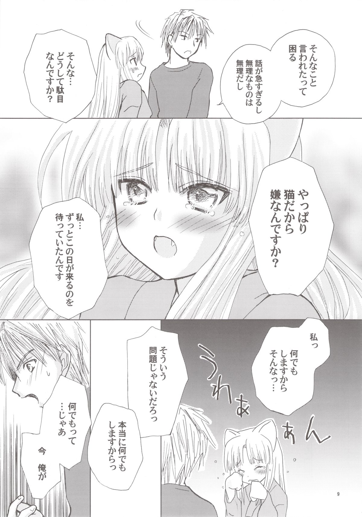 Tsubomi page 9 full