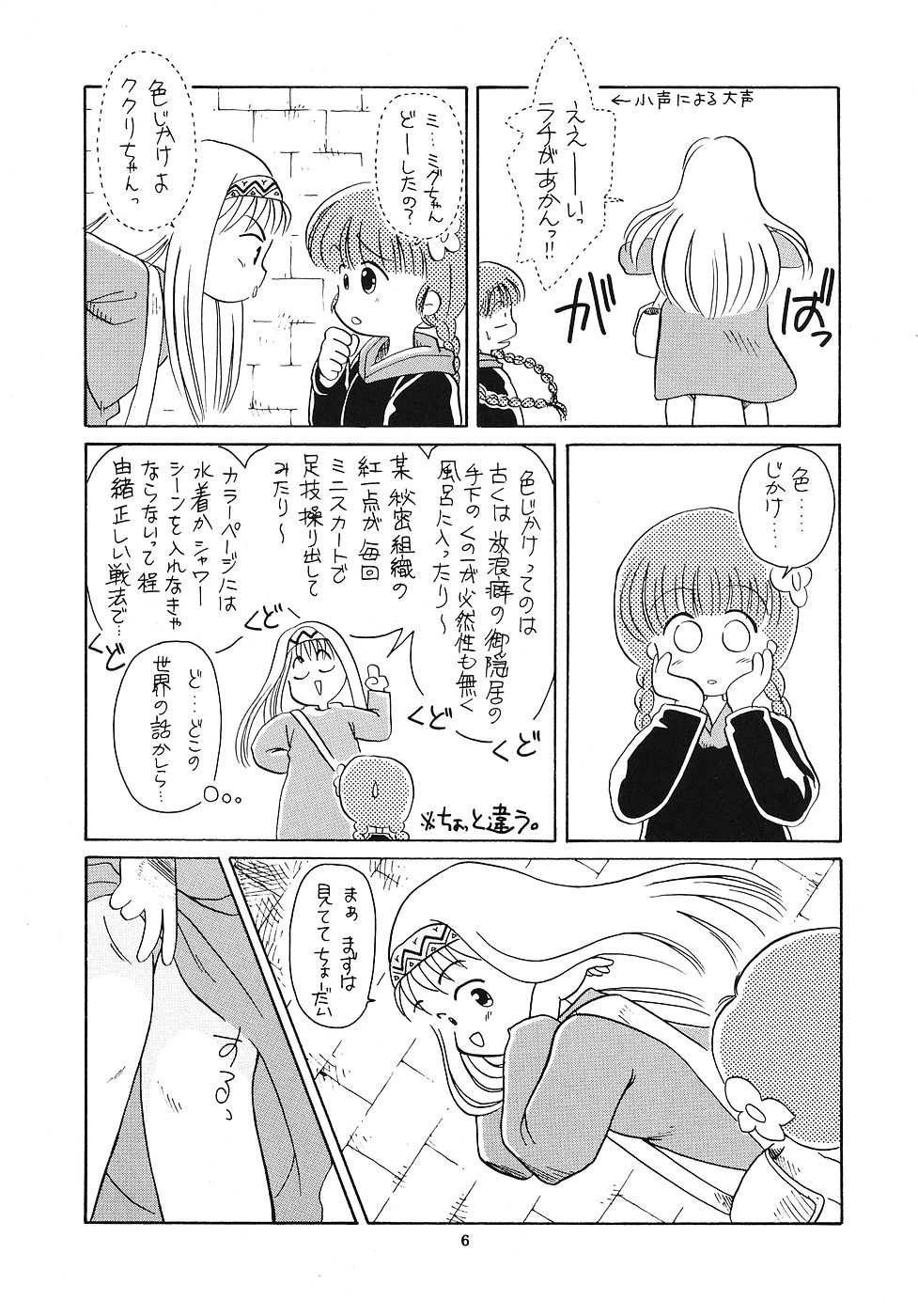 Tabeta Kigasuru 6 page 5 full