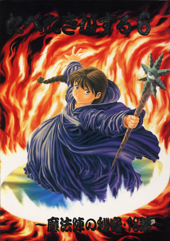Tabeta Kigasuru 6 cover
