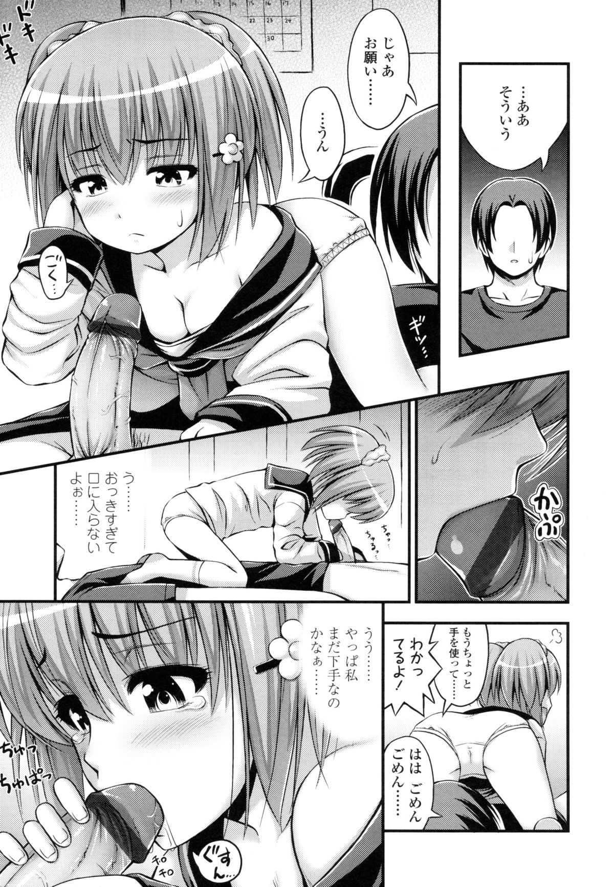 JS☆JC page 10 full
