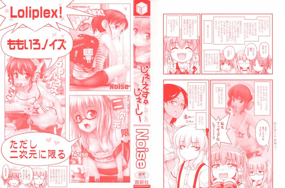 JS☆JC page 3 full