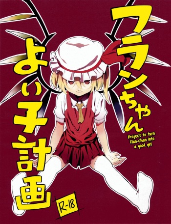 Flan-chan Yoi Ko Keikaku | Project to turn Flan-chan into a good girl cover