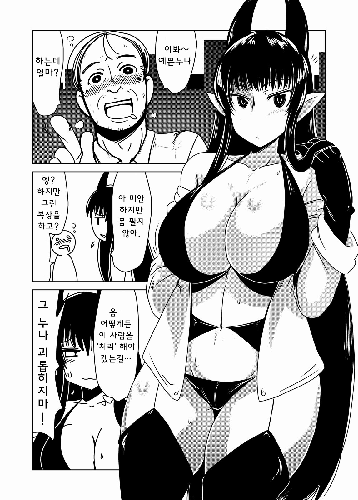 Succubus-san no Fudeoroshi. | 서큐버스씨의 첫경험 page 2 full