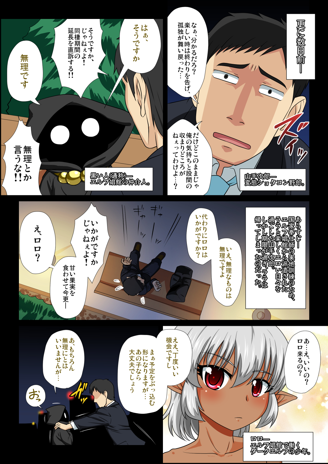 Tatoeba Shota Elf ga Wagaya ni Kitara page 5 full