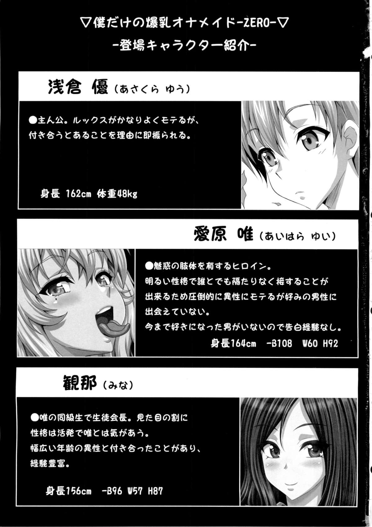 Boku dake no Bakunyuu Ona-maid ZERO page 2 full