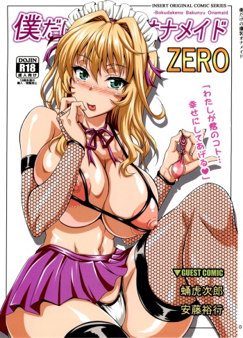 Boku dake no Bakunyuu Ona-maid ZERO cover