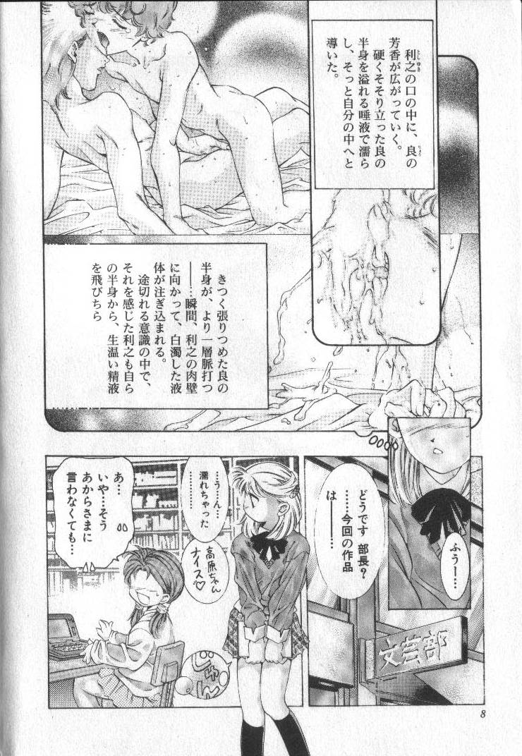 Koisuru Triangle 2 page 8 full