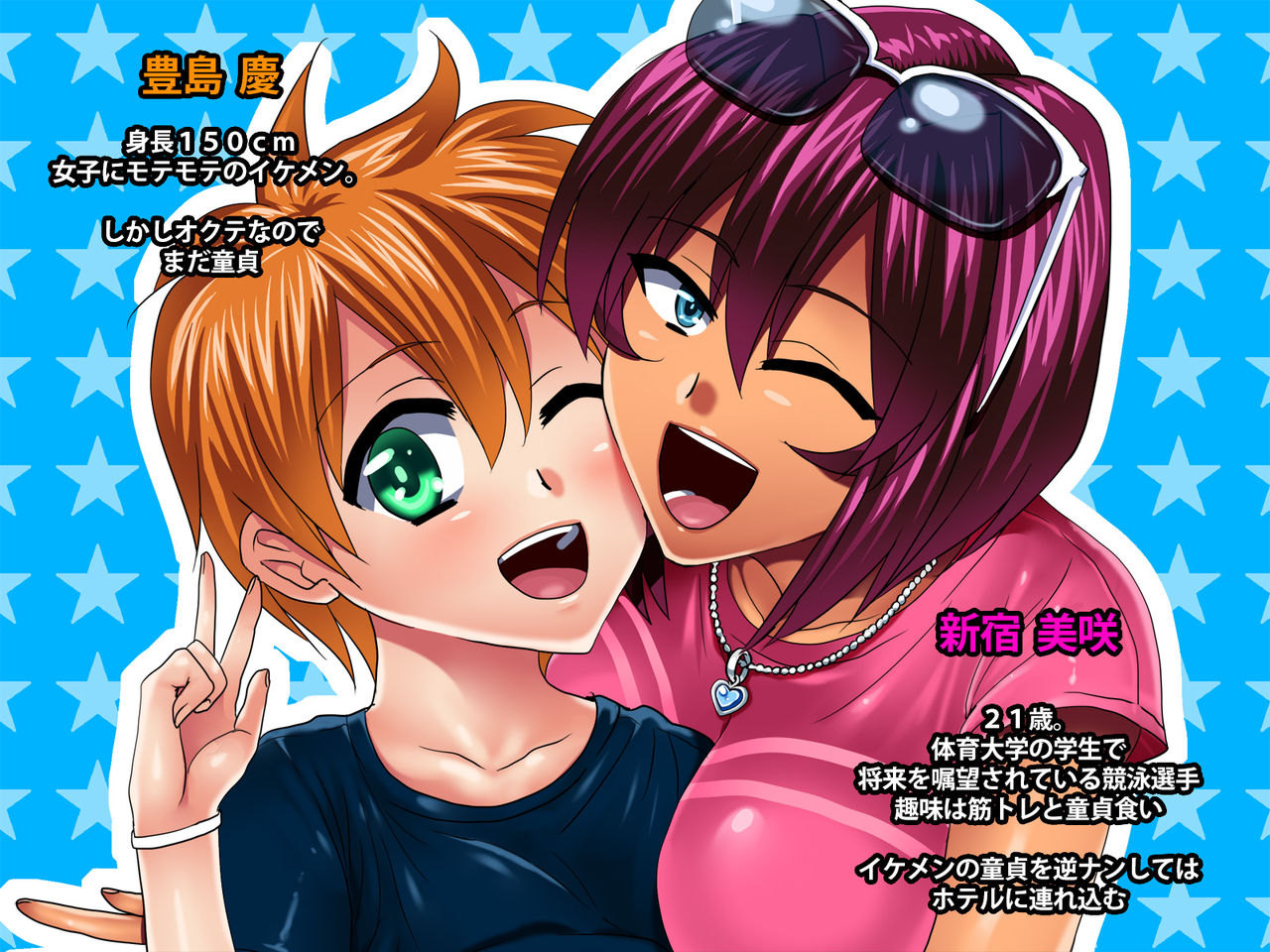 Josei Athlete ni Gyakunan sarete Doutei Soushitsu page 2 full