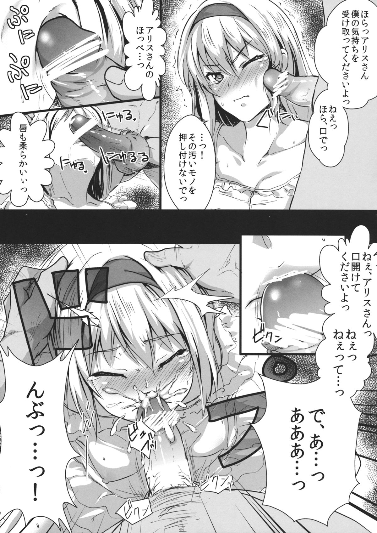 Boku wa "Alice Margatroid" ga Suki da. page 7 full