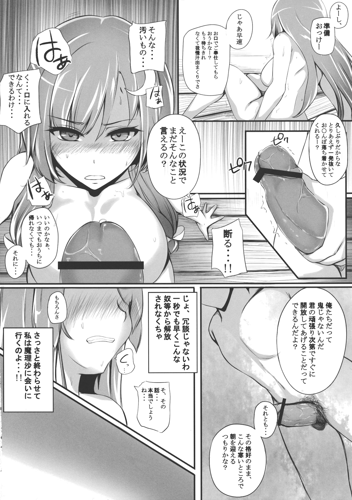 TOHO-MIX Vol.1 page 5 full