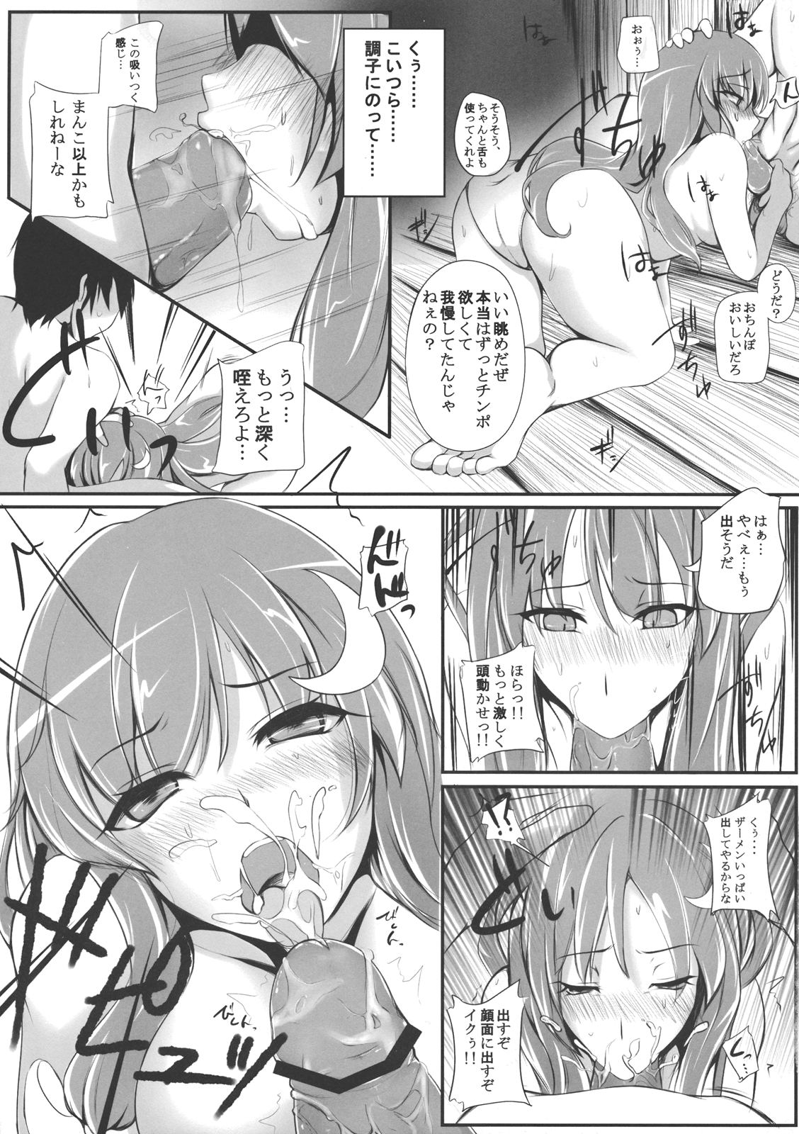 TOHO-MIX Vol.1 page 6 full