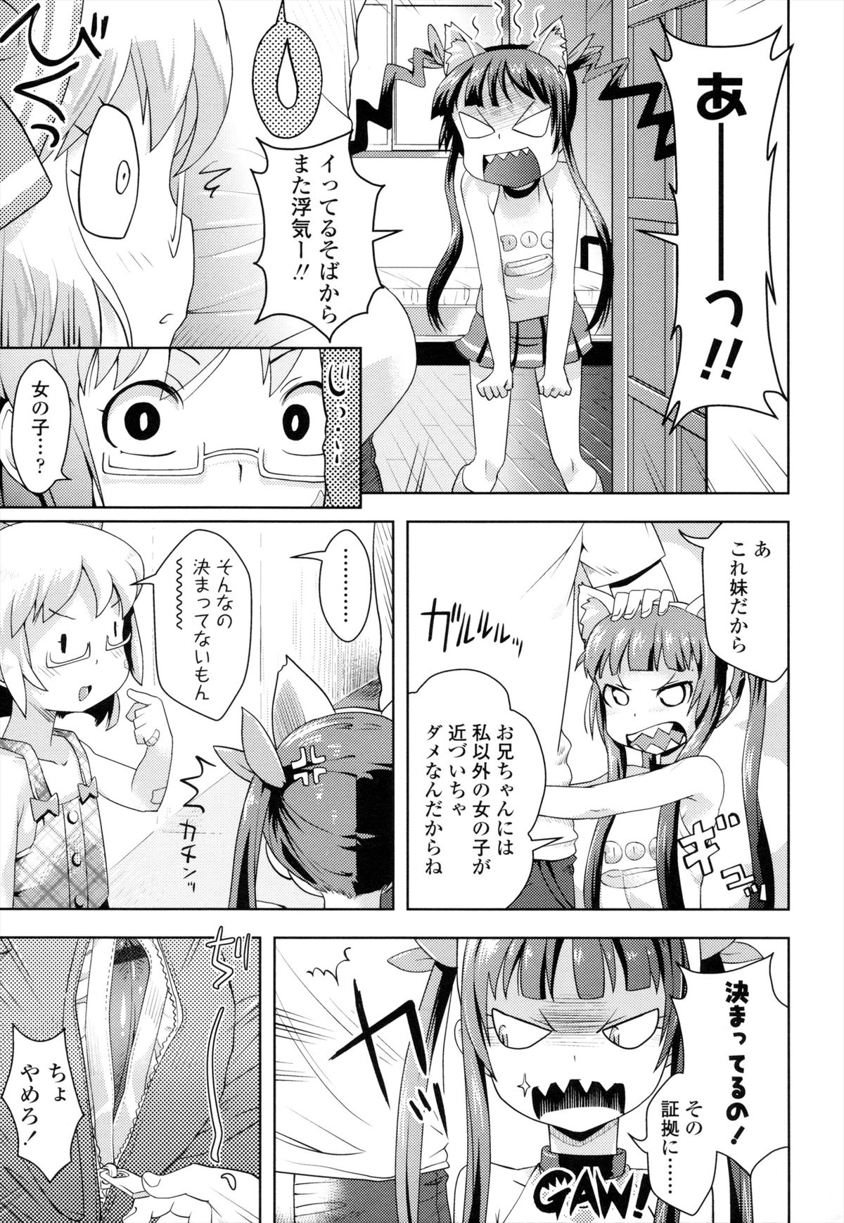 Oni-chan No Suki Ni Site!? page 10 full