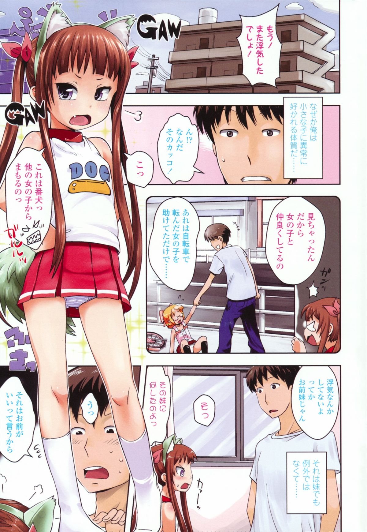 Oni-chan No Suki Ni Site!? page 4 full