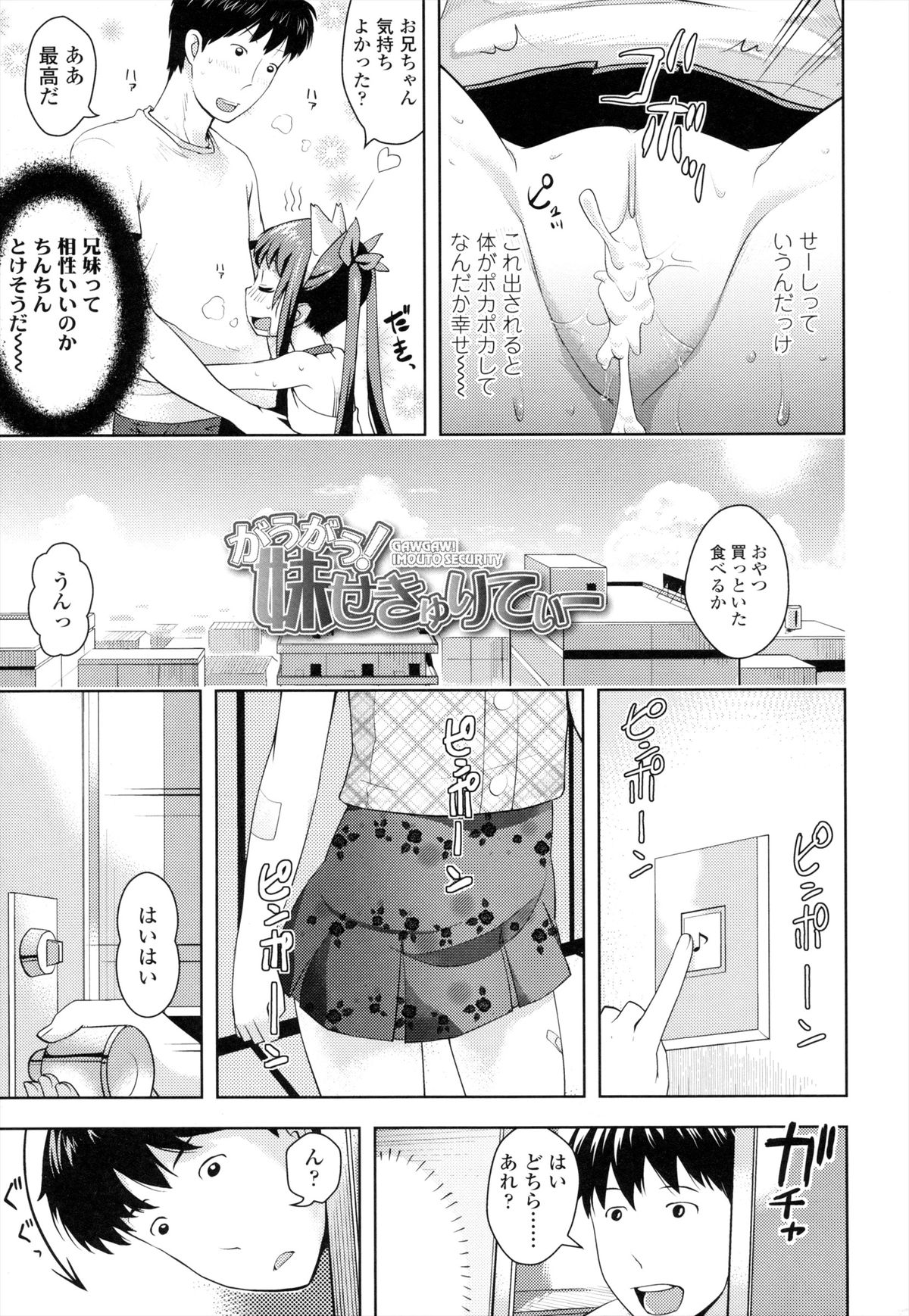 Oni-chan No Suki Ni Site!? page 8 full