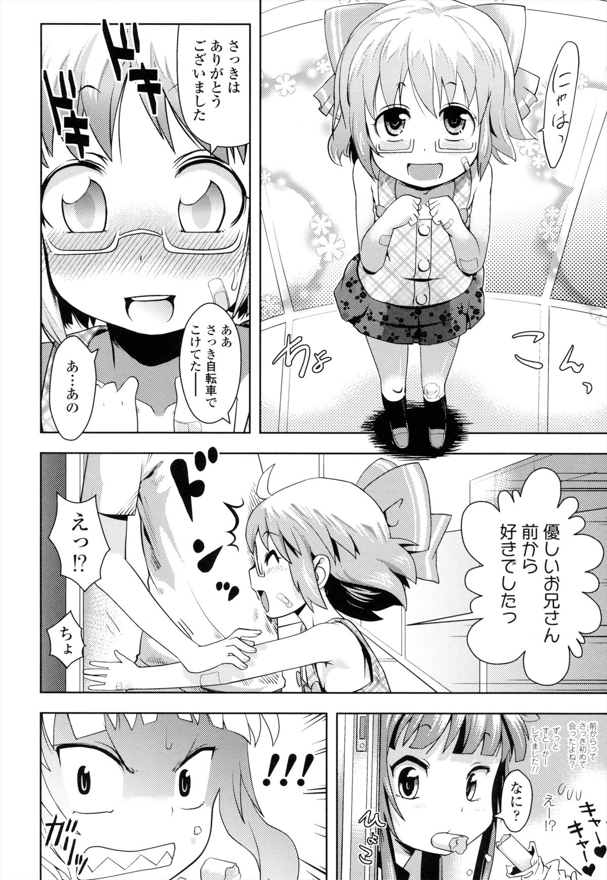 Oni-chan No Suki Ni Site!? page 9 full