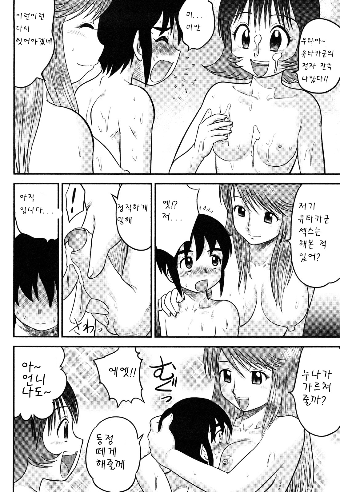 Doutei Jirushi Ch. 2 page 10 full