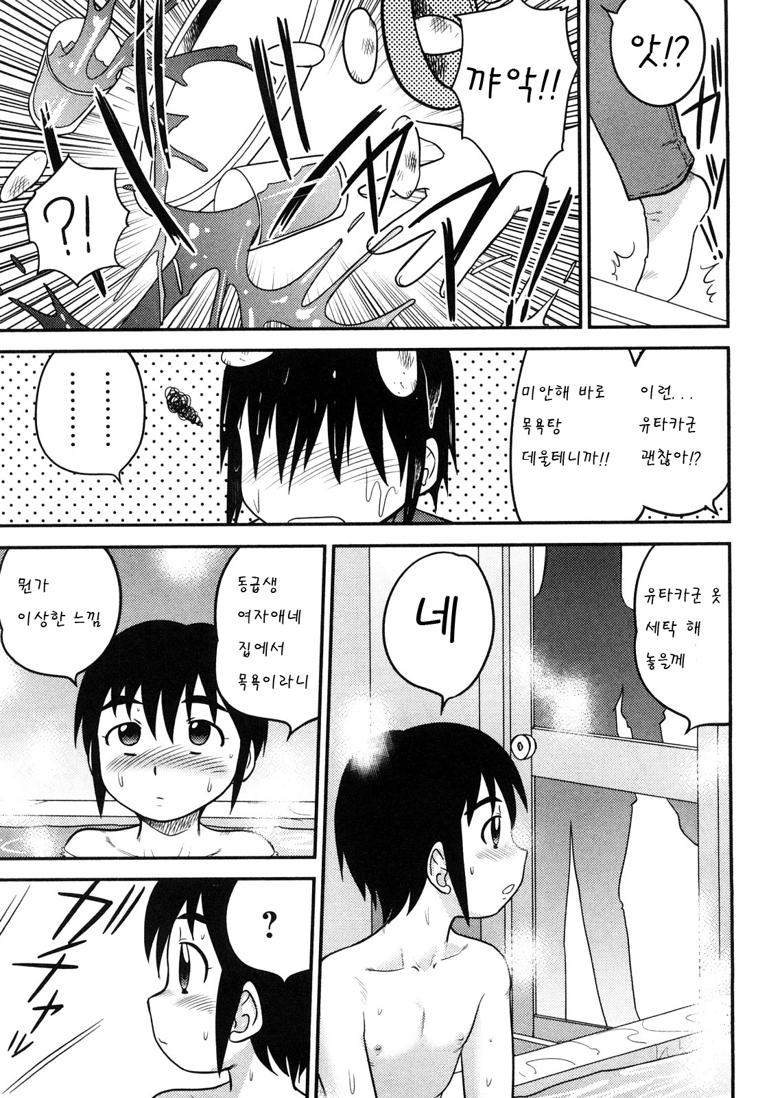 Doutei Jirushi Ch. 2 page 3 full