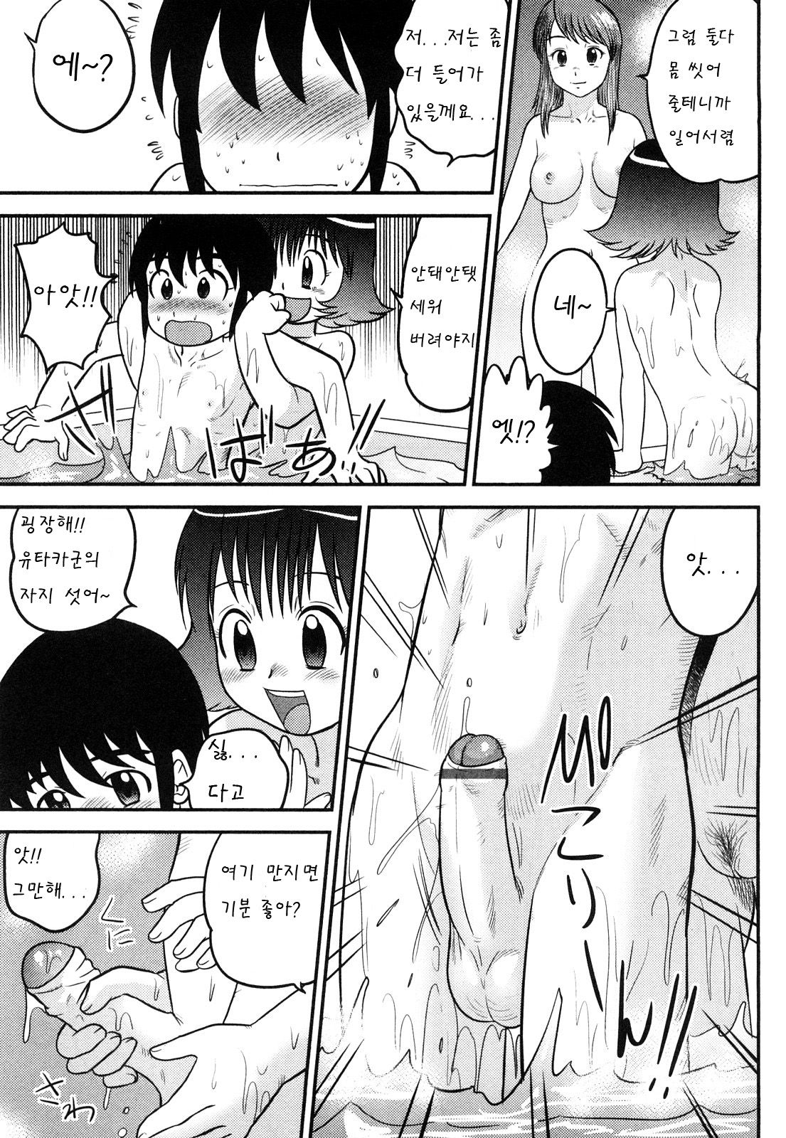 Doutei Jirushi Ch. 2 page 7 full