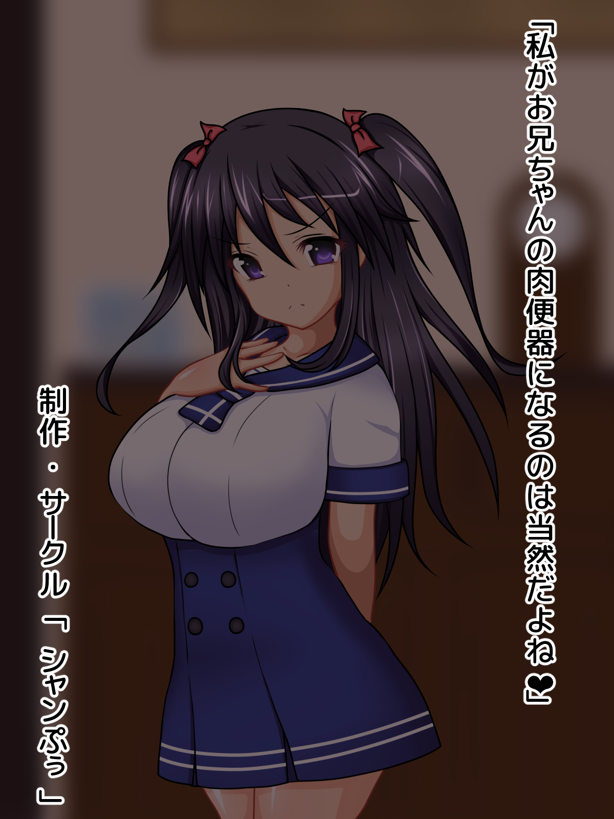 Watashi ga Oniichan no Nikubenki ni naru no wa Touzenda yo ne ~Seitokaichou Seisou Kyonyuu Imouto ga Kimo Debu Ani Senyou Nikubenki ni natta Ohanashi~ page 3 full