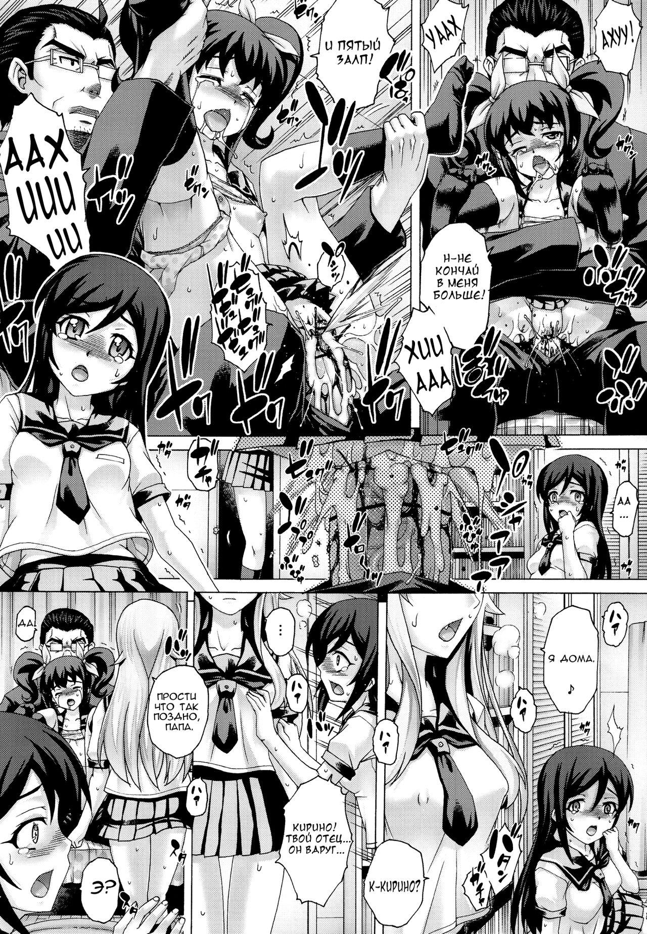 PM 30 Chichi Imouto 3 page 6 full