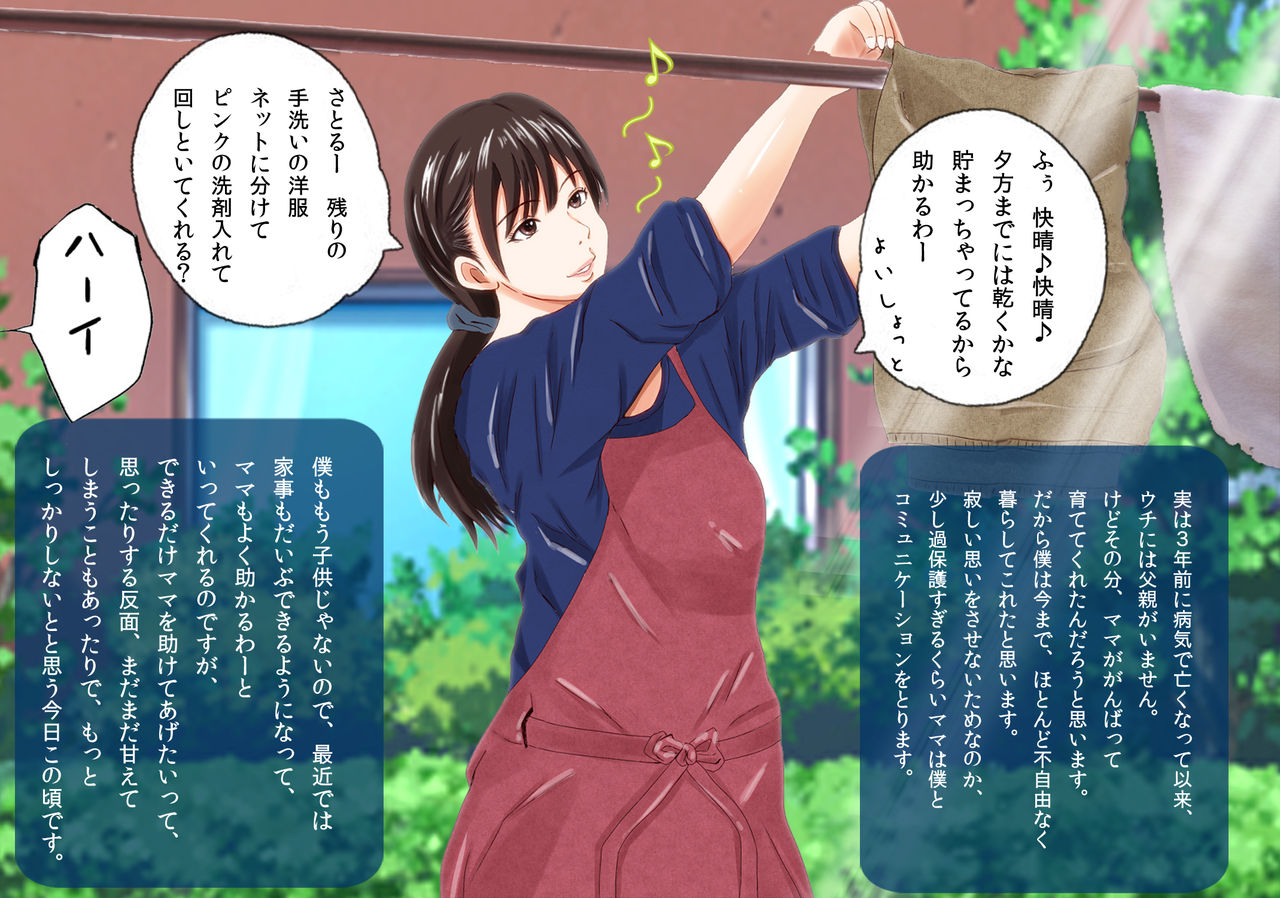 Uchi no Mama wa Ecchi na Muyuubyou page 8 full