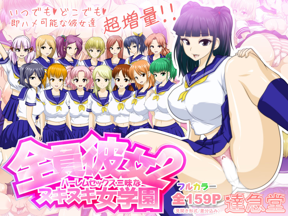 Zenin Kanojo 2 Harem Sex Zanmai na Nukinuki Jogakuen page 1 full