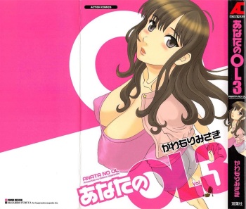 Anata no OL 3 cover