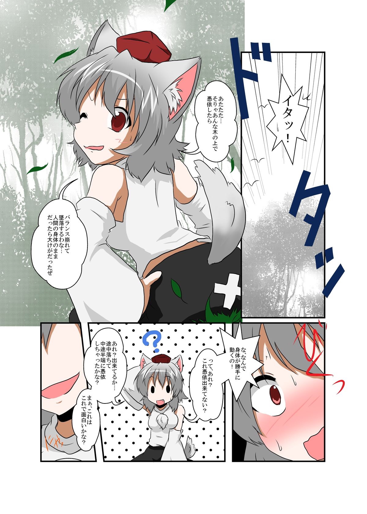 Touhou TS monogatari ~ Momiji-hen ~ page 7 full