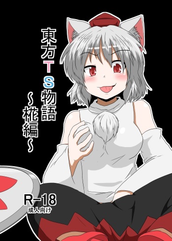 Touhou TS monogatari ~ Momiji-hen ~ cover