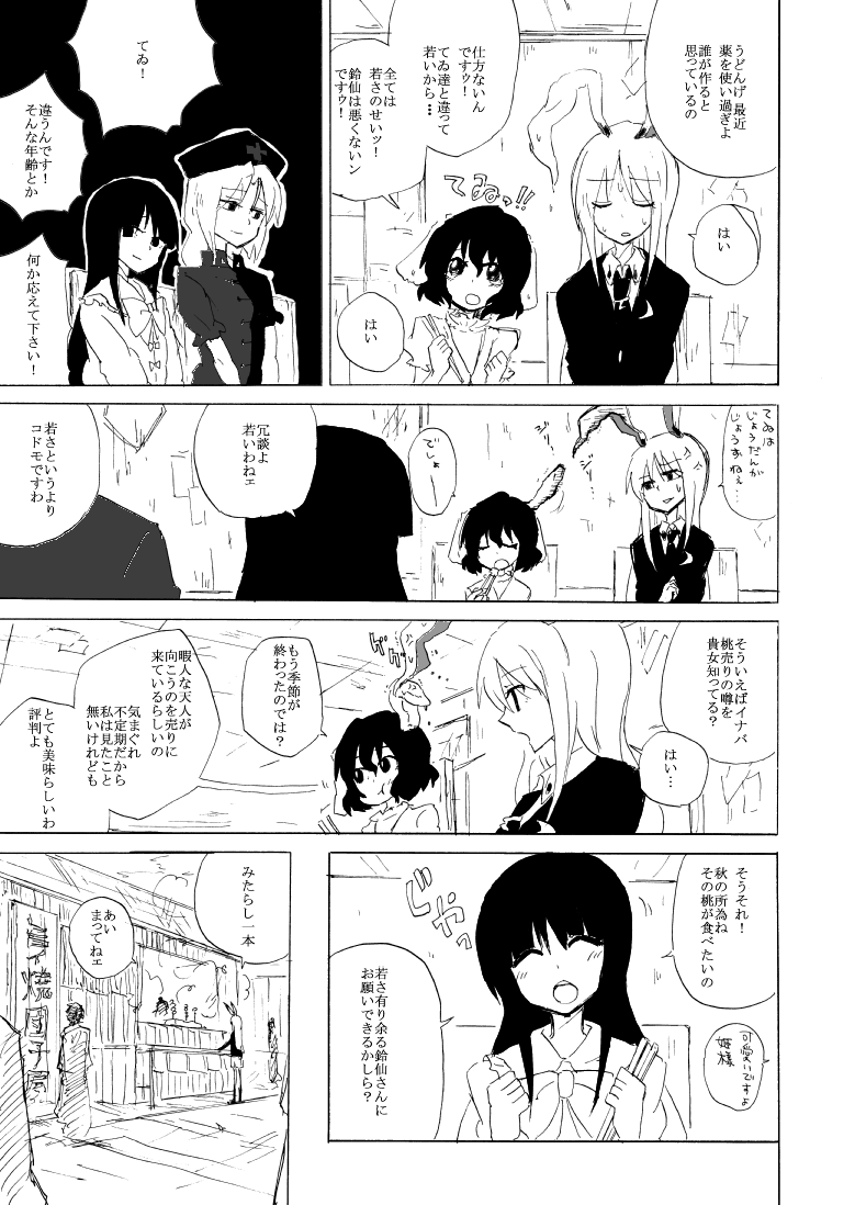UdoMyon no Copy Bon 01 page 4 full