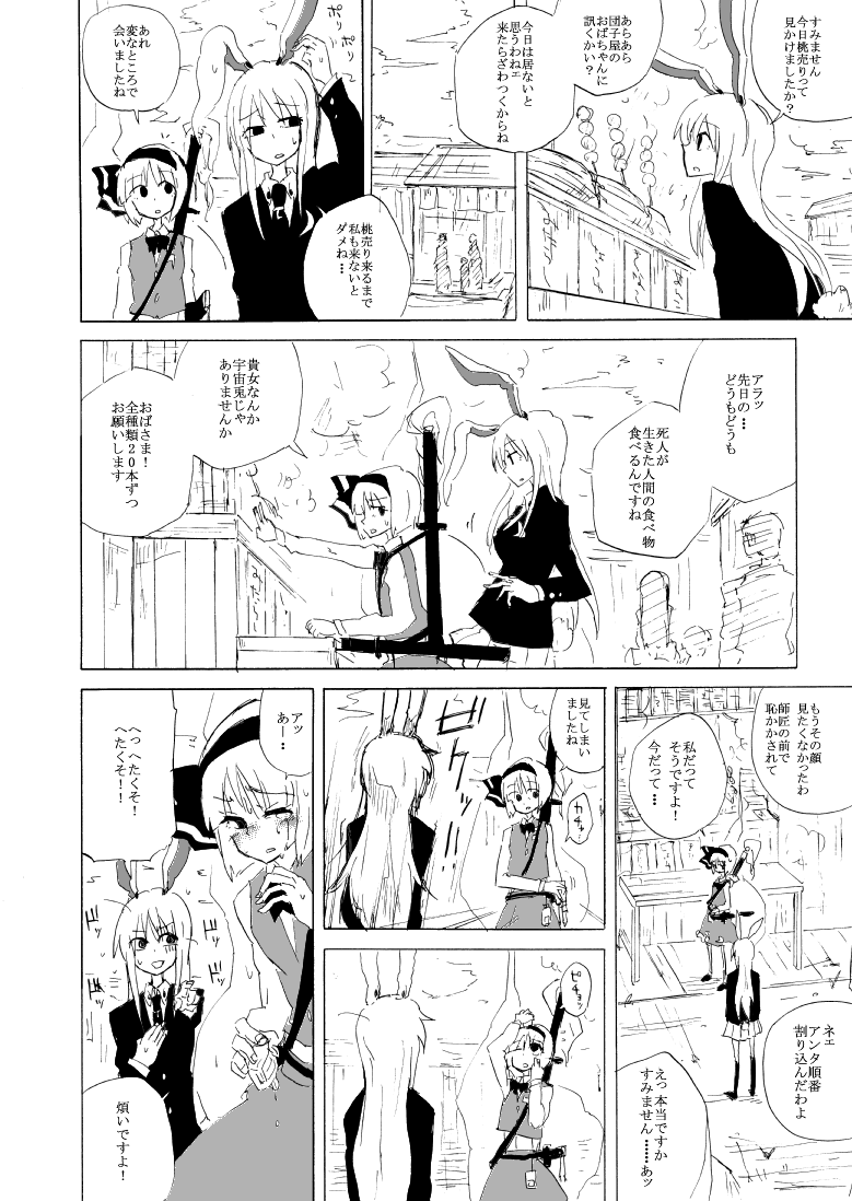 UdoMyon no Copy Bon 01 page 5 full