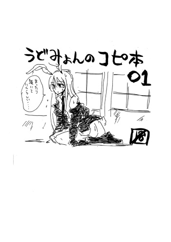 UdoMyon no Copy Bon 01 cover