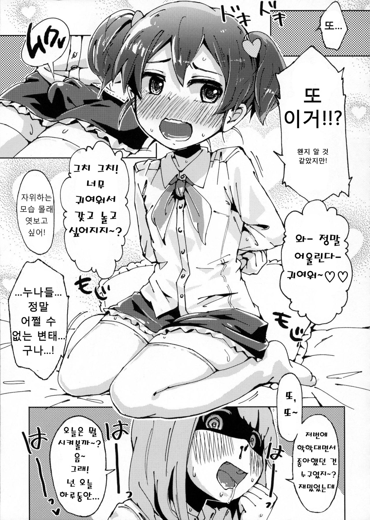 Boku no Neechan ga Hentai de Komaru. 2 | 우리 누나가 변태라 곤란해. 2 page 6 full